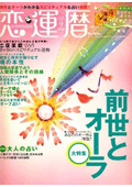 恋運暦 2007年9月号