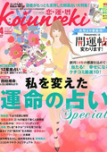 恋運暦 2012年4月号