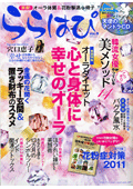 ららはぴ 2011年3月号