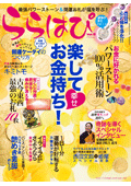 ららはぴ 2011年5月号