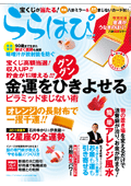 ららはぴ 2011年7月号