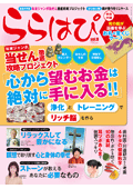 ららはぴ 2011年11月号