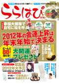 ららはぴ 2012年3月号