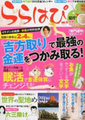 ららはぴ 2012年3月号